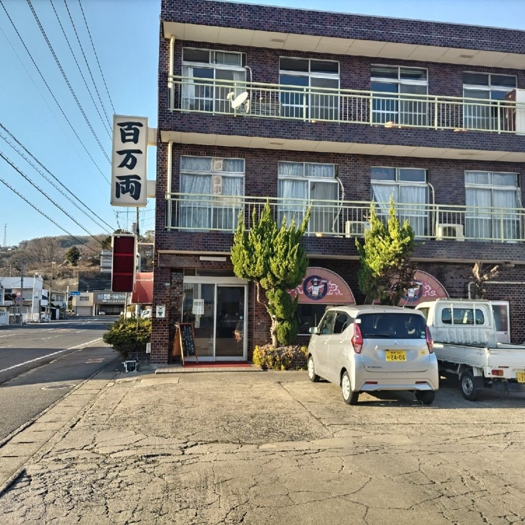 ゴロゴロにゃおーんさんが投稿した連島中央ラーメン / つけ麺のお店百万両 本店/ヒャクマンリョウの写真