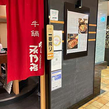 本みやけ 阪急三番街店のundefinedに実際訪問訪問したユーザーunknownさんが新しく投稿した新着口コミの写真