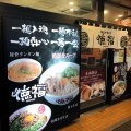 実際訪問したユーザーが直接撮影して投稿した内神田ラーメン専門店徳福 神田店の写真