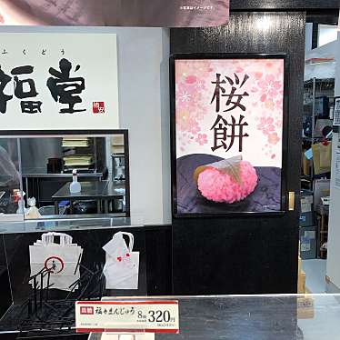 実際訪問したユーザーが直接撮影して投稿した田井島和菓子口福堂 ゆめタウンはません店の写真
