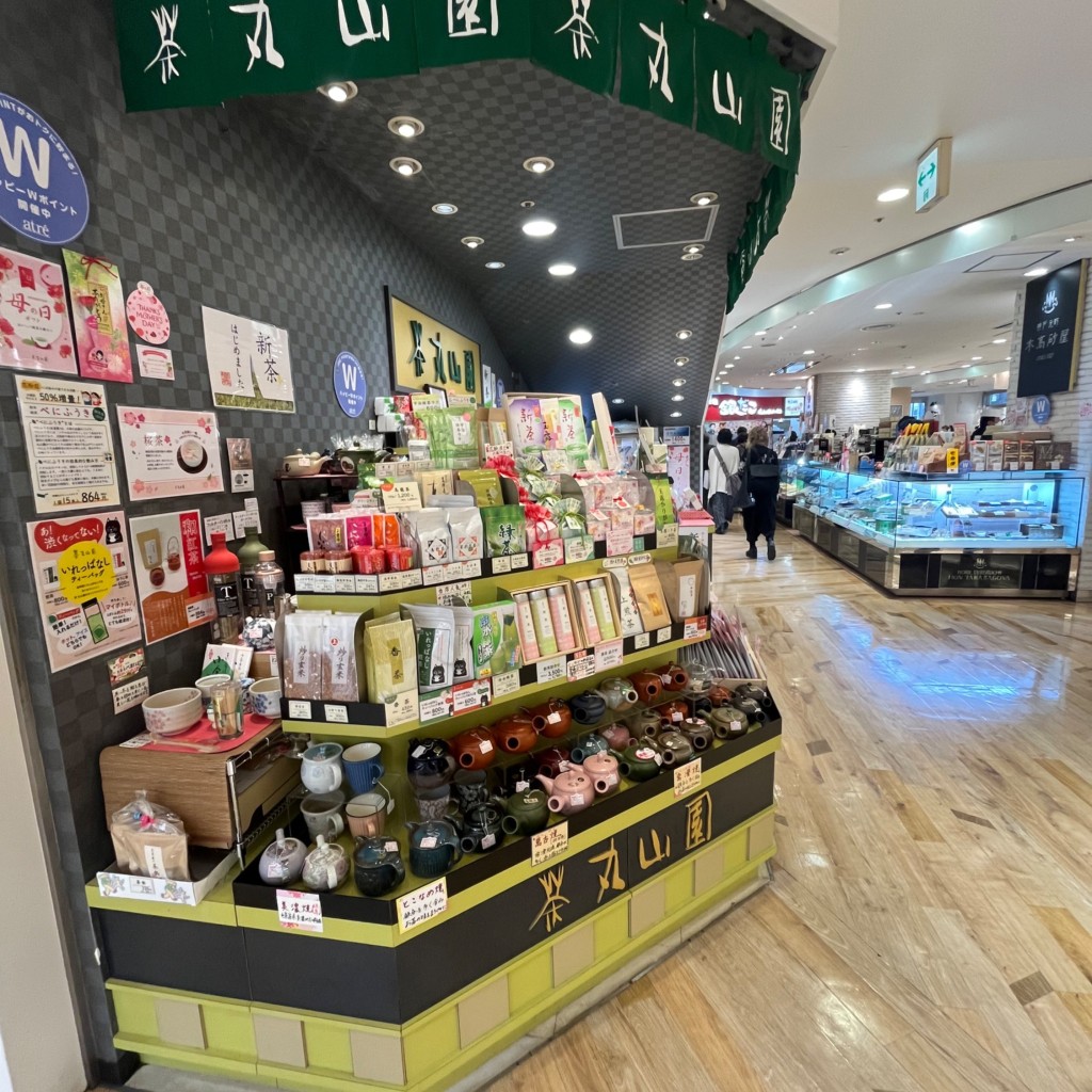 実際訪問したユーザーが直接撮影して投稿した松戸お茶卸 / 販売店丸山園松戸店の写真