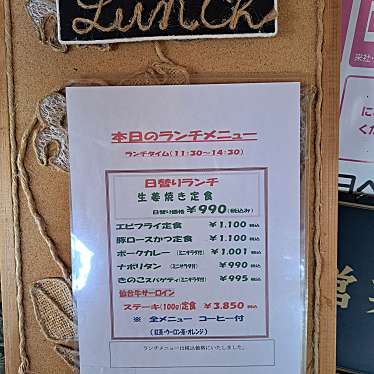 実際訪問したユーザーが直接撮影して投稿した古川稲葉洋食カフェテリア アメニティの写真