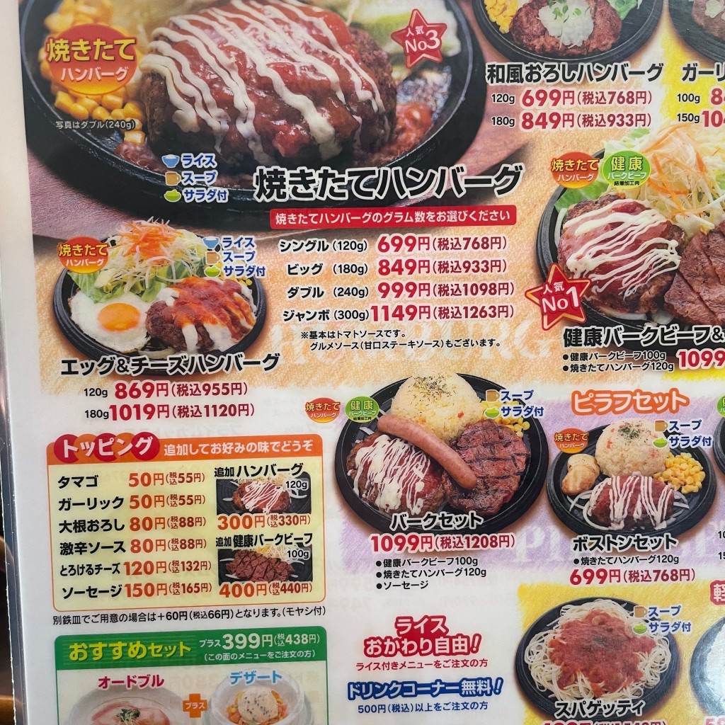 Okayama_masaさんが投稿した北畝ステーキのお店ミスター・バーク 倉敷北畝店/ミスター バーク クラシキキタセテンの写真