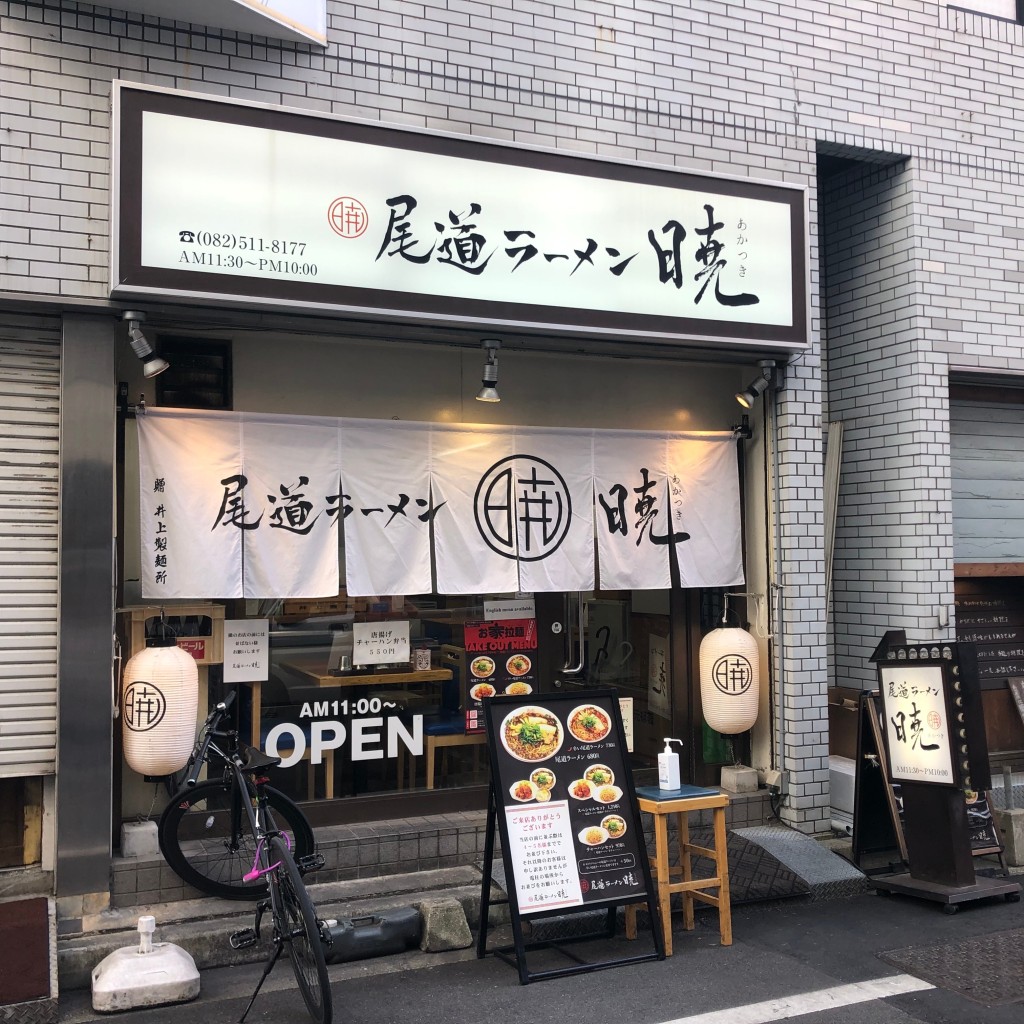 ramochanさんが投稿した鉄砲町ラーメン専門店のお店尾道ラーメン 暁/オノミチラーメン アカツの写真