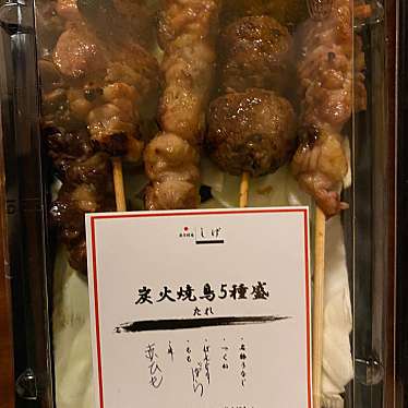 実際訪問したユーザーが直接撮影して投稿した栄焼鳥炭火焼鳥 しげ 知立駅前店の写真