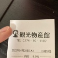 実際訪問したユーザーが直接撮影して投稿した中その他飲食店ららん藤岡観光物産館の写真