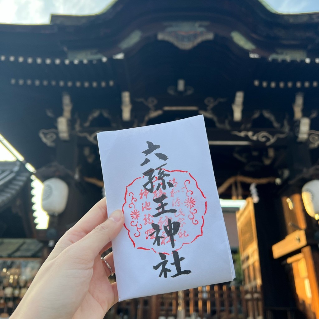 おりんのグルメ備忘録さんが投稿した神社のお店六孫王神社/ろくそんのうじんじゃの写真