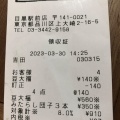 実際訪問したユーザーが直接撮影して投稿した上大崎和菓子玉川屋 目黒駅前店の写真