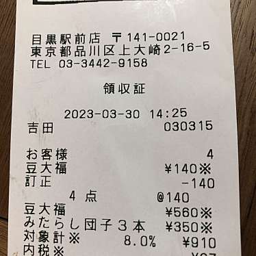 玉川屋 目黒駅前店のundefinedに実際訪問訪問したユーザーunknownさんが新しく投稿した新着口コミの写真