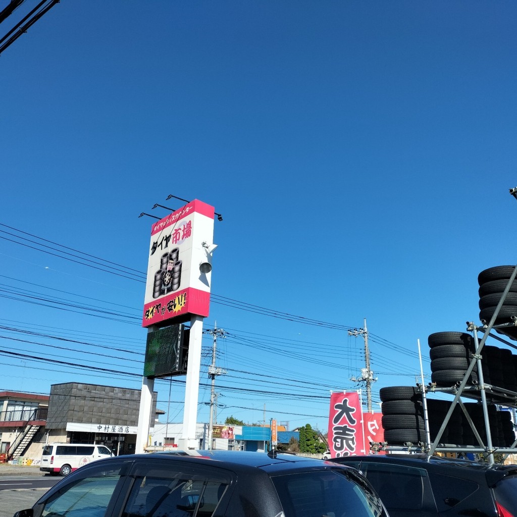 実際訪問したユーザーが直接撮影して投稿した西川田町自動車用品店タイヤ市場 宇都宮西川田店の写真