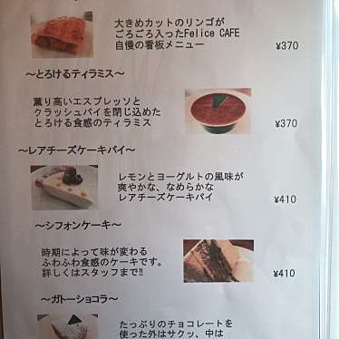 co_hi_さんが投稿した南常盤台カフェのお店フェリーチェ カフェ/felice cafeの写真