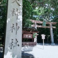 実際訪問したユーザーが直接撮影して投稿した三輪神社大神神社の写真