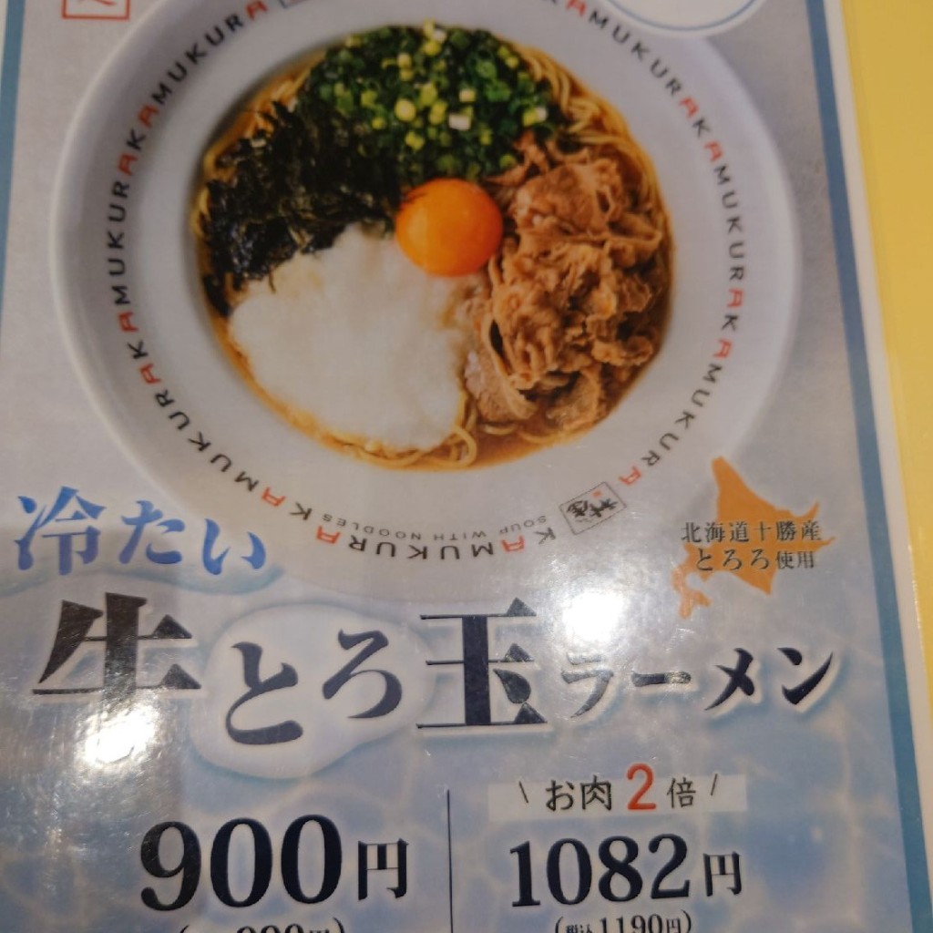 斎村政広さんが投稿した浜口西ラーメン専門店のお店どうとんぼり神座 住ノ江店/ドウトンボリカムクラ  スミノエテンの写真