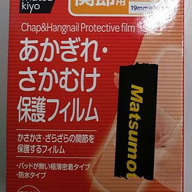 実際訪問したユーザーが直接撮影して投稿した柱五番町ドラッグストアマツモトキヨシ EQVo! とよはし店の写真