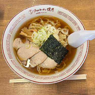 酒田ラーメン 照月のundefinedに実際訪問訪問したユーザーunknownさんが新しく投稿した新着口コミの写真