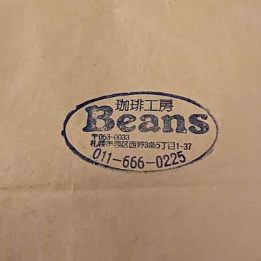 実際訪問したユーザーが直接撮影して投稿した西野三条コーヒー専門店珈琲工房 Beans 札幌西野店の写真