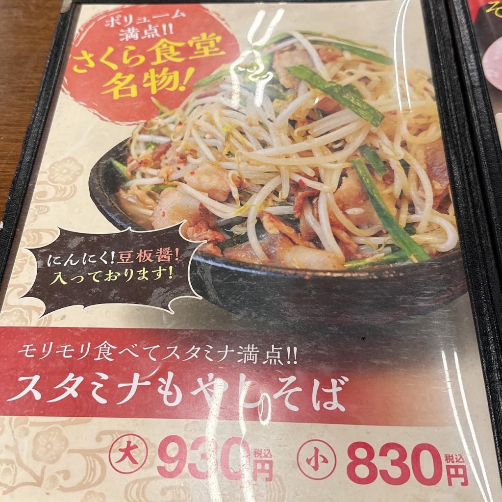 実際訪問したユーザーが直接撮影して投稿した城定食屋さくら食堂の写真