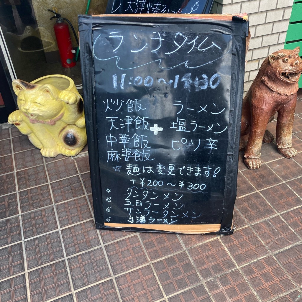 実際訪問したユーザーが直接撮影して投稿した東中島町中華料理中国料理 相羽の写真