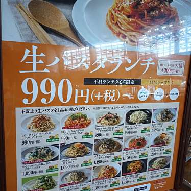 鎌倉パスタ イオンモール沖縄ライカム店のundefinedに実際訪問訪問したユーザーunknownさんが新しく投稿した新着口コミの写真