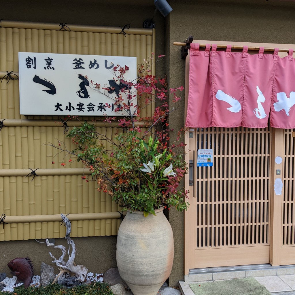 実際訪問したユーザーが直接撮影して投稿した坊新田町懐石料理 / 割烹つるやの写真