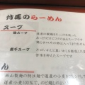 実際訪問したユーザーが直接撮影して投稿した山の手三条ラーメン / つけ麺らーめん竹馬の写真