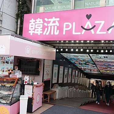 実際訪問したユーザーが直接撮影して投稿した百人町その他ショッピング韓流PLAZAの写真