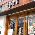 実際訪問したユーザーが直接撮影して投稿した南大井ラーメン専門店Homemade Ramen 麦苗の写真