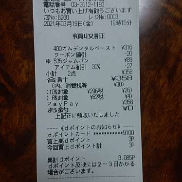 どらっぐぱぱす 平井駅前店のundefinedに実際訪問訪問したユーザーunknownさんが新しく投稿した新着口コミの写真