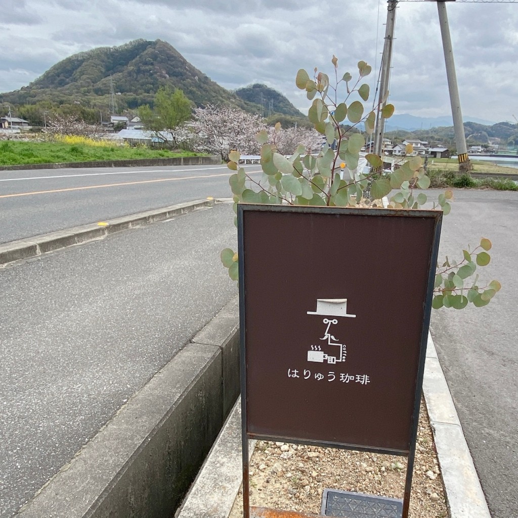 実際訪問したユーザーが直接撮影して投稿した三谷町コーヒー専門店はりゅう珈琲の写真