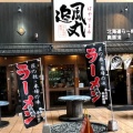 実際訪問したユーザーが直接撮影して投稿した大湾ラーメン専門店追風丸 読谷店の写真