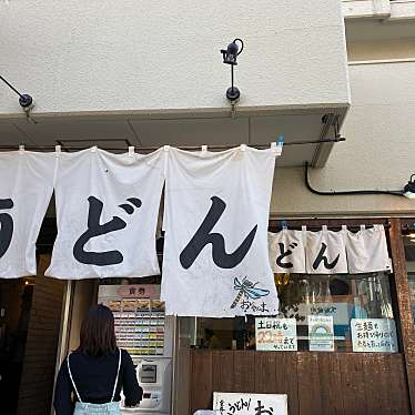 みかりんさんが投稿した東品川うどんのお店おにやんま 東品川店/オニヤンマ ヒガシシナガワテンの写真