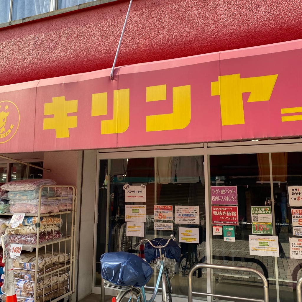 実際訪問したユーザーが直接撮影して投稿した広本町ファッションキリンヤ広本町店の写真