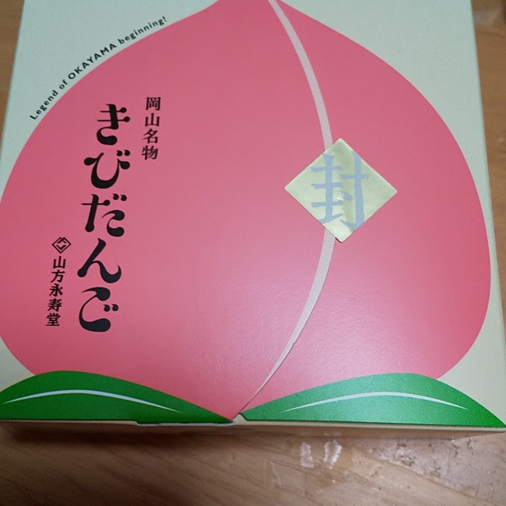 ユーザーが投稿したきびだんご10個入の写真 - 実際訪問したユーザーが直接撮影して投稿した角田町和菓子日本の銘菓撰の写真