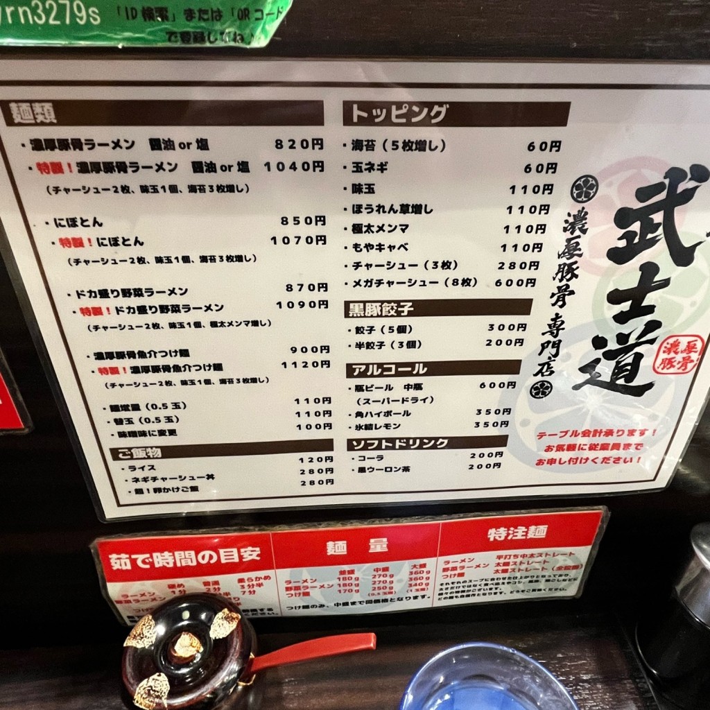 実際訪問したユーザーが直接撮影して投稿した南小岩ラーメン / つけ麺麺屋 武士道 本店の写真