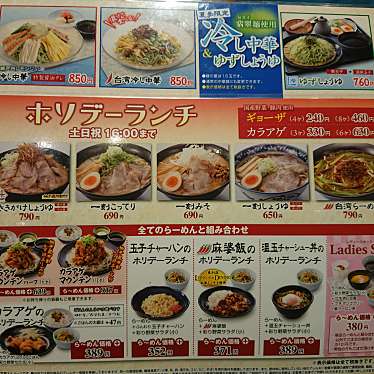 実際訪問したユーザーが直接撮影して投稿した当知ラーメン専門店一刻魁堂ポートウォークみなと店の写真