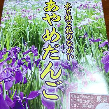 実際訪問したユーザーが直接撮影して投稿したあら町ケーキ杵屋本店 長井店の写真