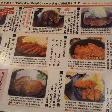 実際訪問したユーザーが直接撮影して投稿した東二条南豚肉料理ゆうたくの写真