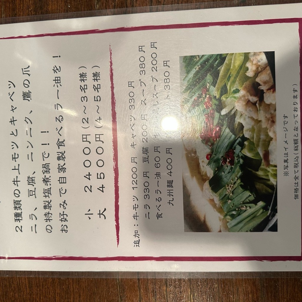 ユーザーが投稿したもつ鍋の写真 - 実際訪問したユーザーが直接撮影して投稿した高円寺南郷土料理九州料理 マルキュウの写真
