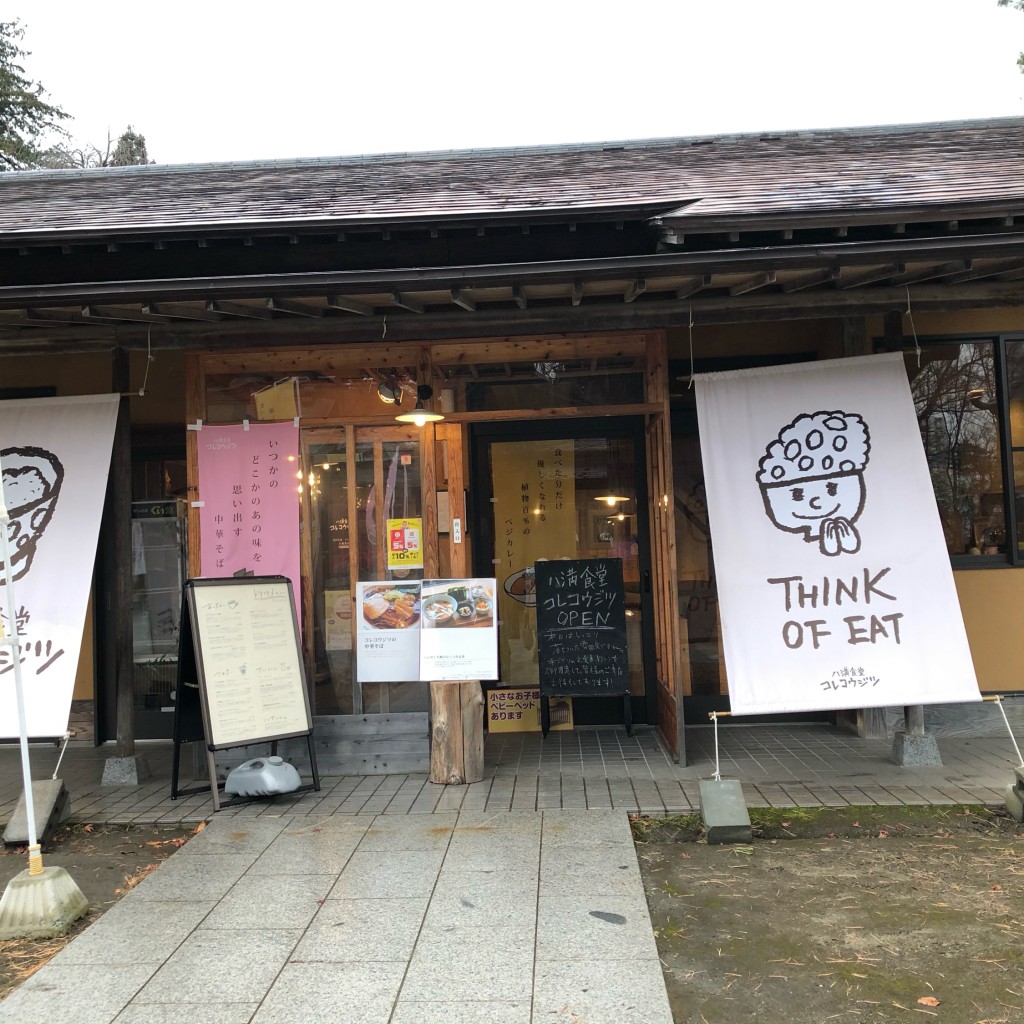実際訪問したユーザーが直接撮影して投稿した八幡町カフェ八満食堂 コレコウジツの写真