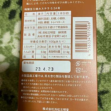 実際訪問したユーザーが直接撮影して投稿した小松和菓子文明堂 浜北小松店の写真