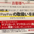 実際訪問したユーザーが直接撮影して投稿した大塚檀ノ浦スーパーマツヤスーパー 大塚店の写真