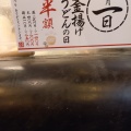 実際訪問したユーザーが直接撮影して投稿した日吉町うどん丸亀製麺 所沢プロペ通り店の写真