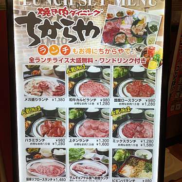 実際訪問したユーザーが直接撮影して投稿した上大岡西焼肉焼き肉ダイニング ちからや 上大岡店の写真