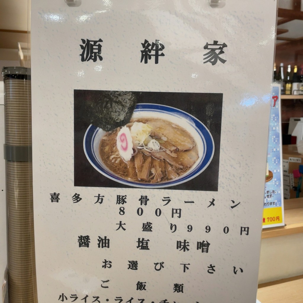 実際訪問したユーザーが直接撮影して投稿した小田付道下つけ麺専門店源絆家 美豚の写真