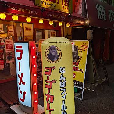 24時間たたかえますかさんが投稿した恵美須東ラーメン専門店のお店なにわの五味八珍ラーメン/ナニワノゴミハッチンラーメンの写真