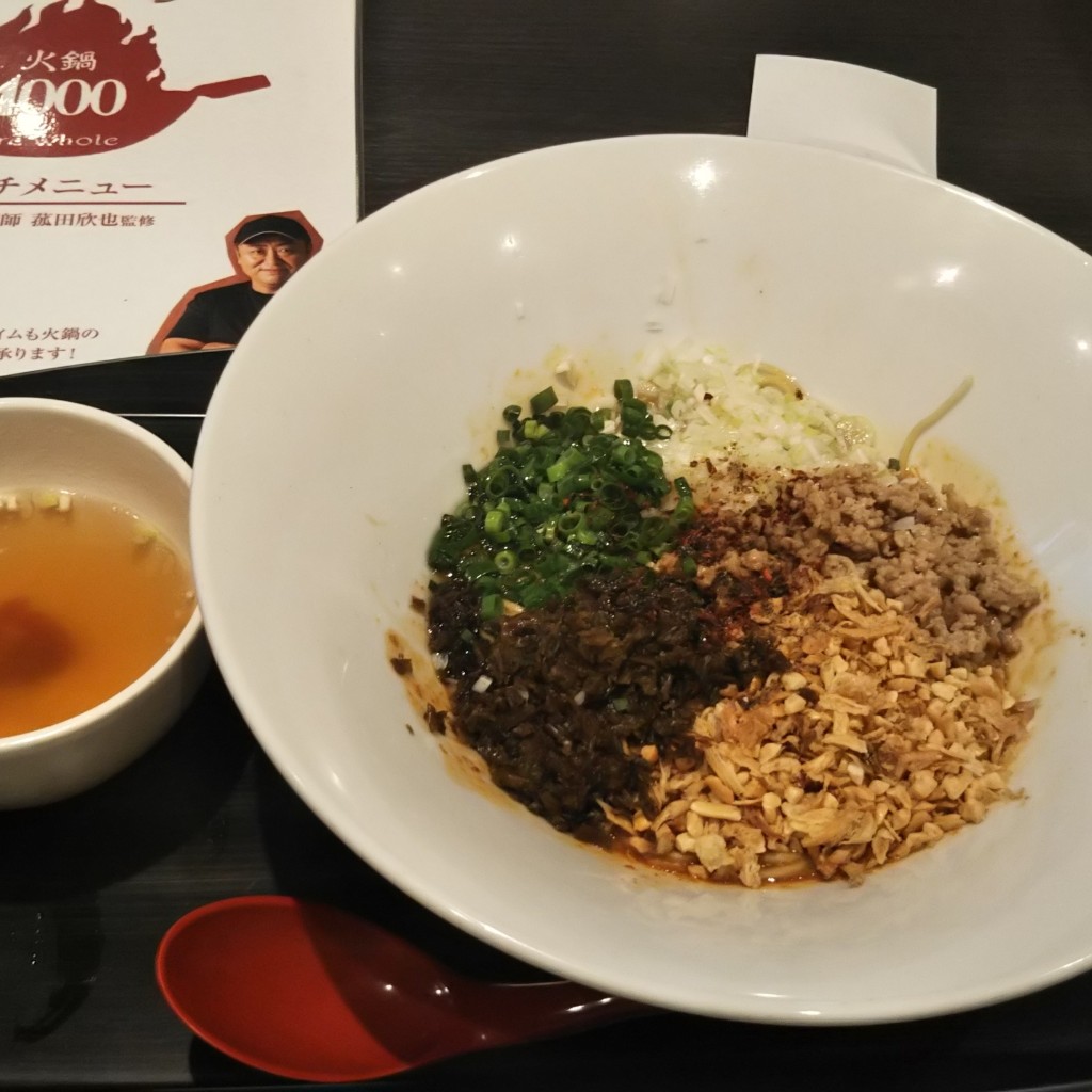 ユーザーが投稿したピリ辛和え麺の写真 - 実際訪問したユーザーが直接撮影して投稿した東五反田火鍋ファイヤーホール4000の写真