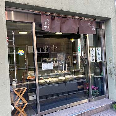 cinquantaの備忘録さんが投稿した中里和菓子のお店中里菓子店/ナカザトカシテンの写真
