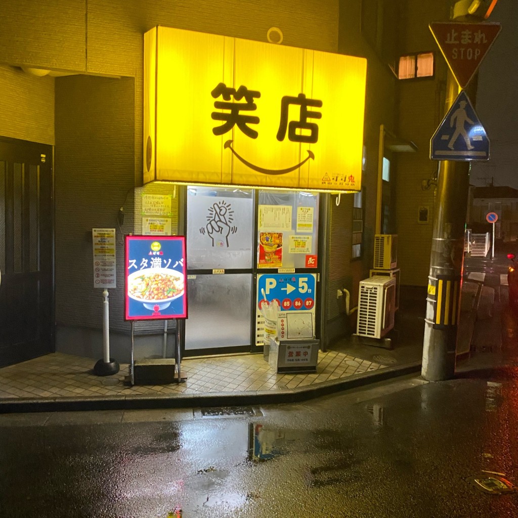 実際訪問したユーザーが直接撮影して投稿した東狭山ケ丘ラーメン専門店元祖スタミナ満点らーめん すず鬼 狭山ヶ丘分店の写真