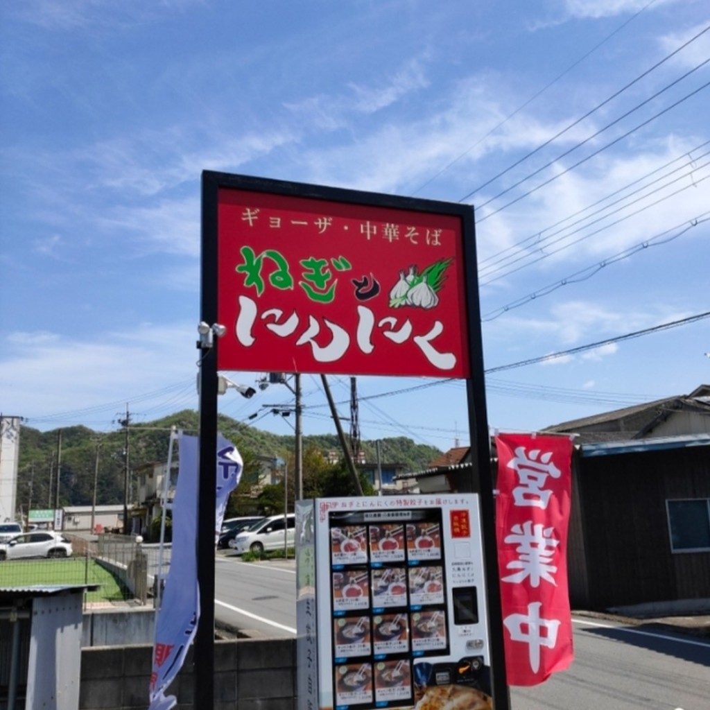 実際訪問したユーザーが直接撮影して投稿した新宮町井野原ラーメン専門店ねぎとにんにくの写真