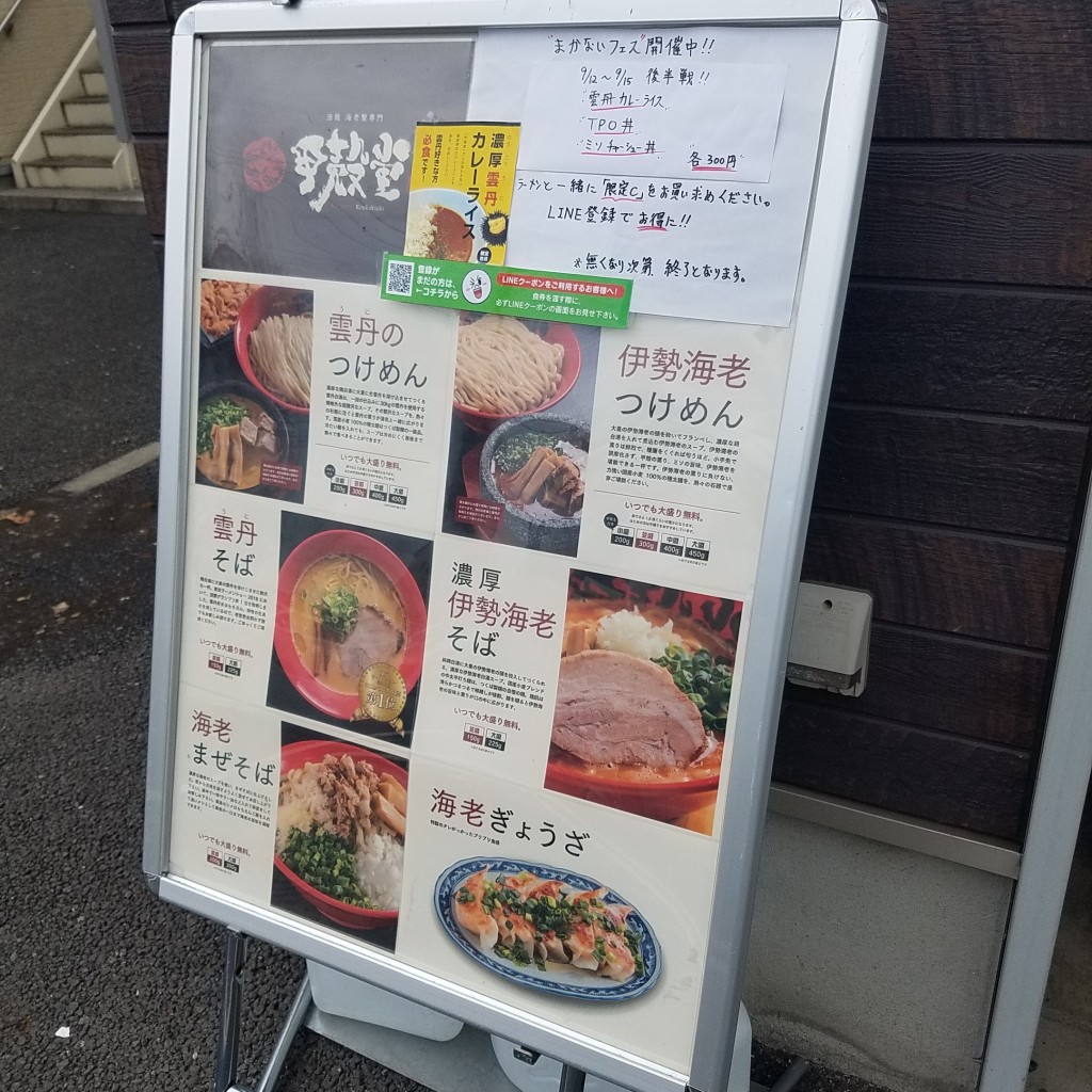 実際訪問したユーザーが直接撮影して投稿した筑穂ラーメン専門店活龍 海老蟹専門 甲殻堂の写真